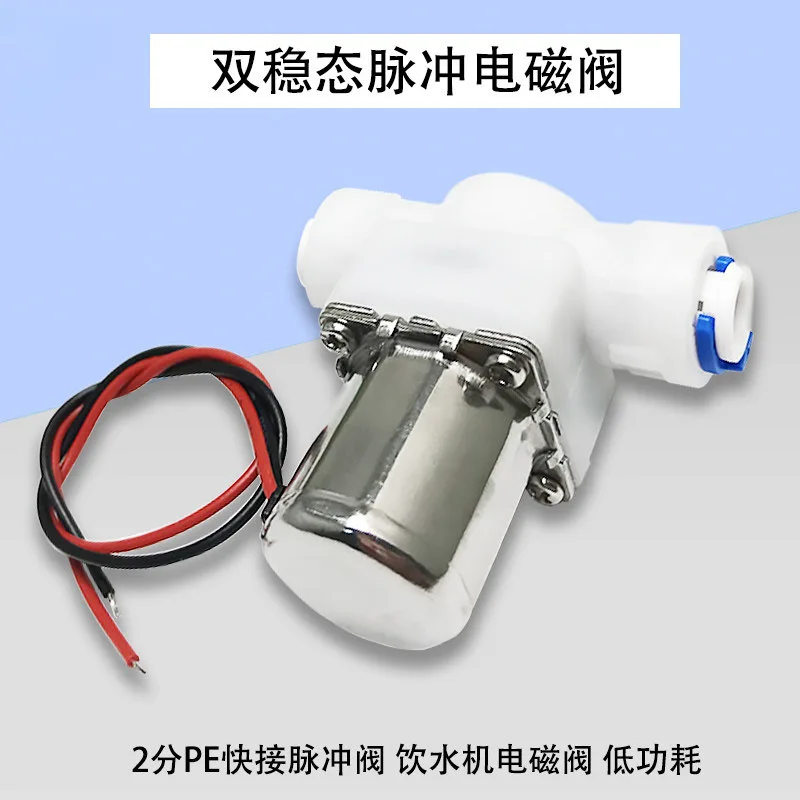 2-Point Bistable Pulse Solenoid Valve PE Induction Faucet Solenoid Valve 3.6V Urinal Bathroom Induction Solenoid Valve