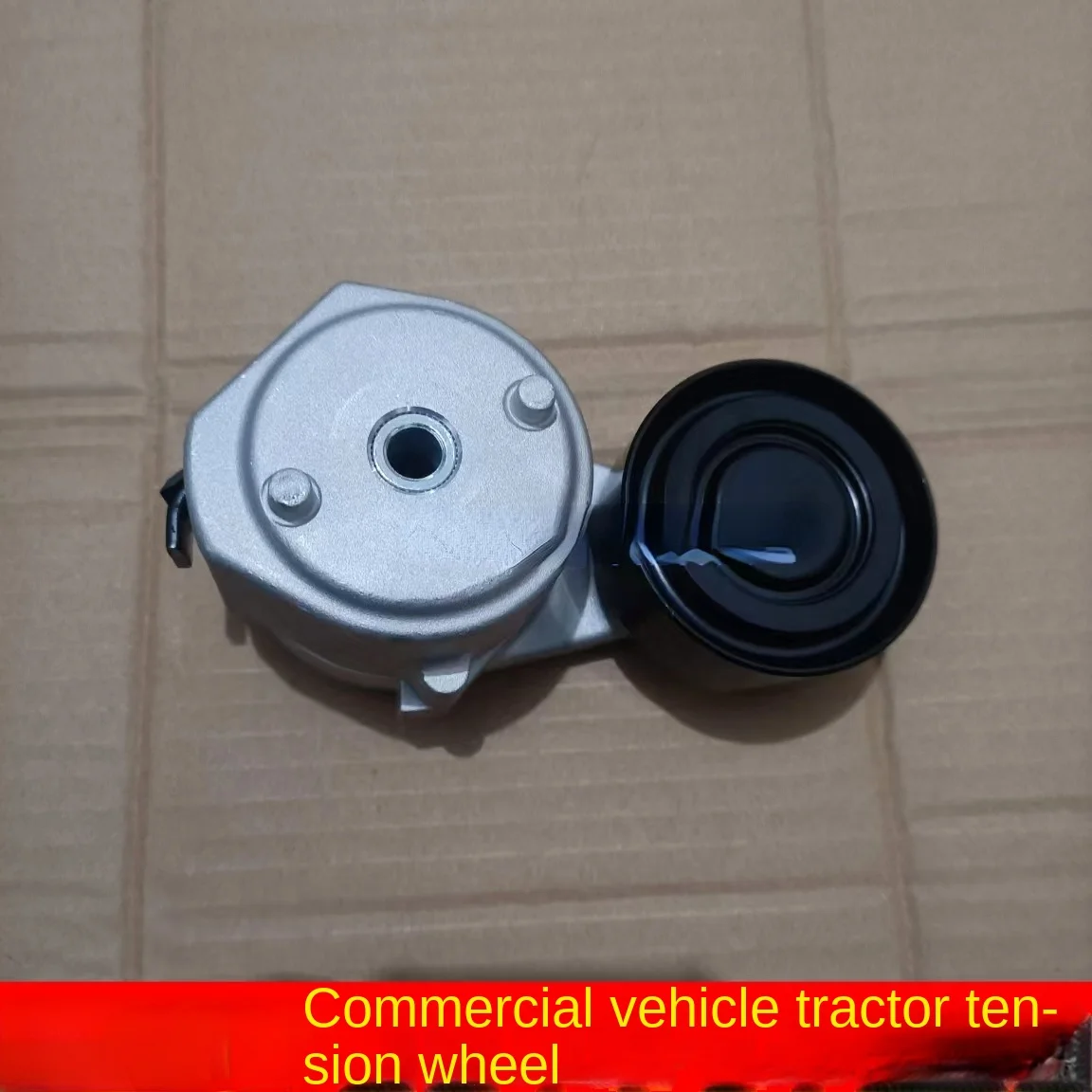 Applicable to Sany Heavy Truck Generator Belt Tensioner Commercial Vehicle Water Pump Fan Pulley