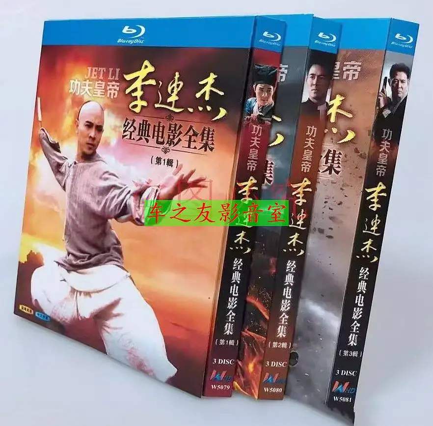 Colección de Películas Clásicas de Jet Li en Blu-ray BD, Audio Dual Mandarín y Cantonés, Set de 9 Discos en Caja de Alta Definición