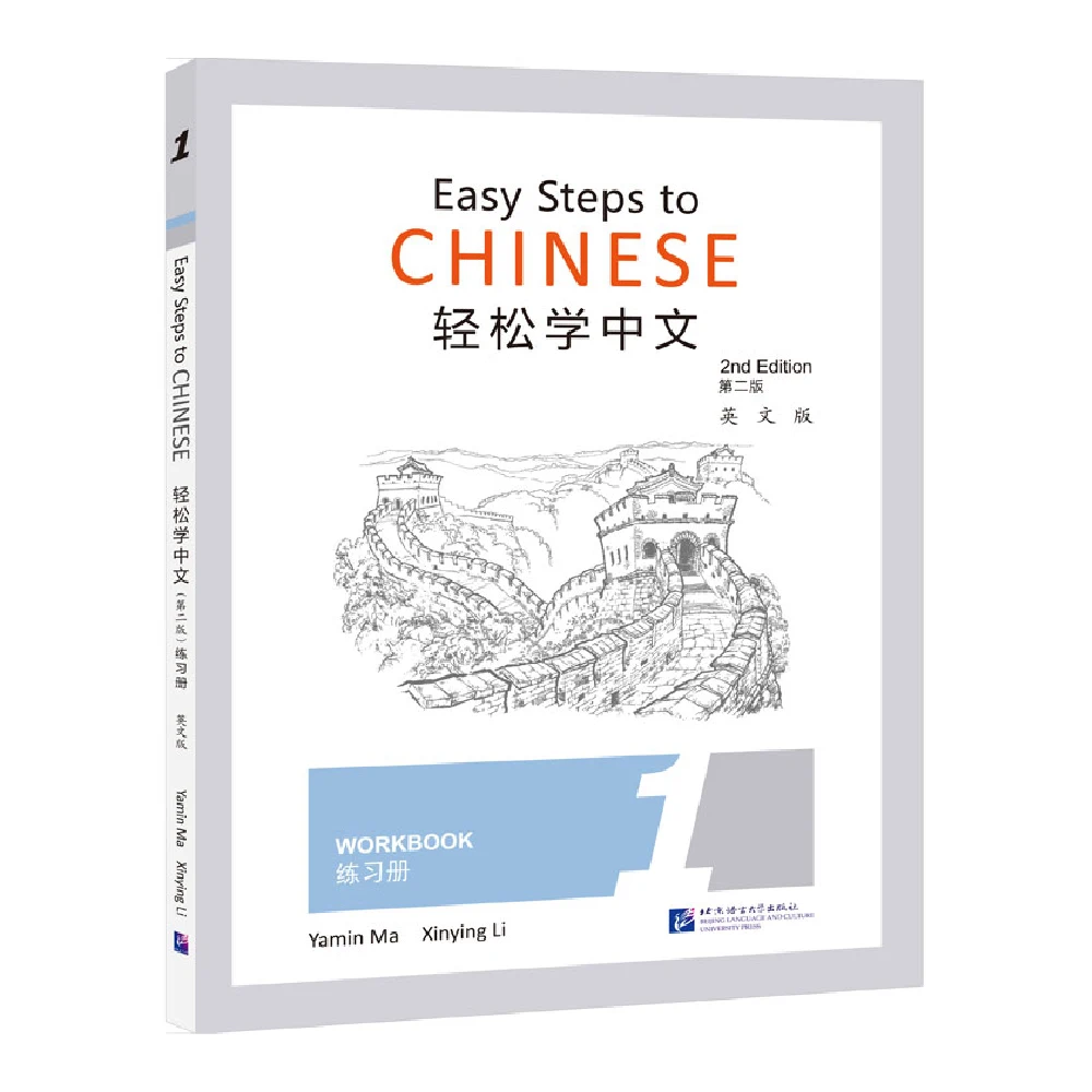 

Инструкция по изучению китайского языка (2-е издание) 1. Книга Hanyu Pinyin