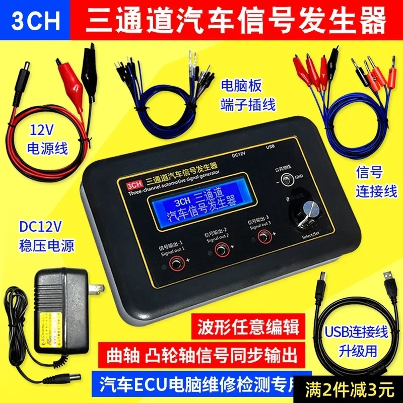 Three Channel Automobile Signal Generator ECU Computer Maintenance Tester Crankshaft Camshaft Sensor Simulator