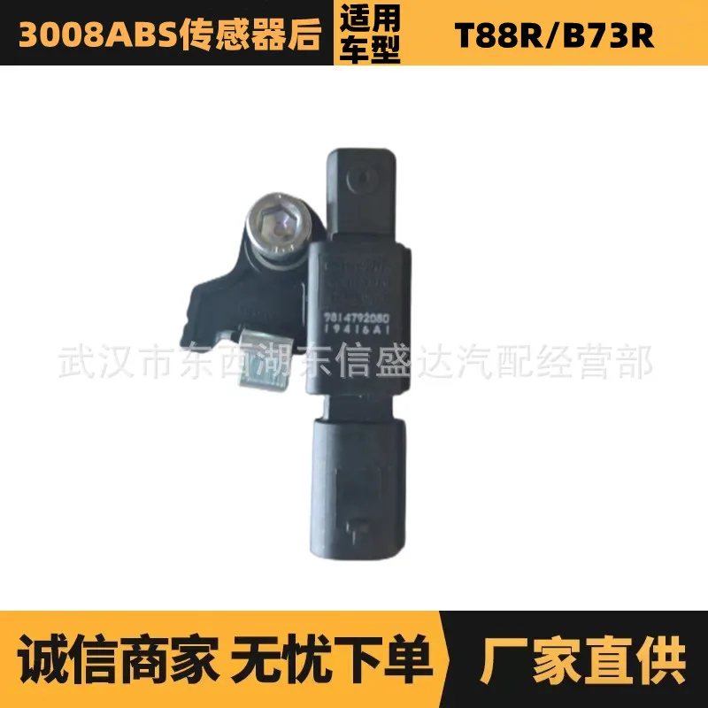 

After applying the Peugeot Citroen 3008ABS sensor, the advantage of OE YL00110480 without wire is supplied.