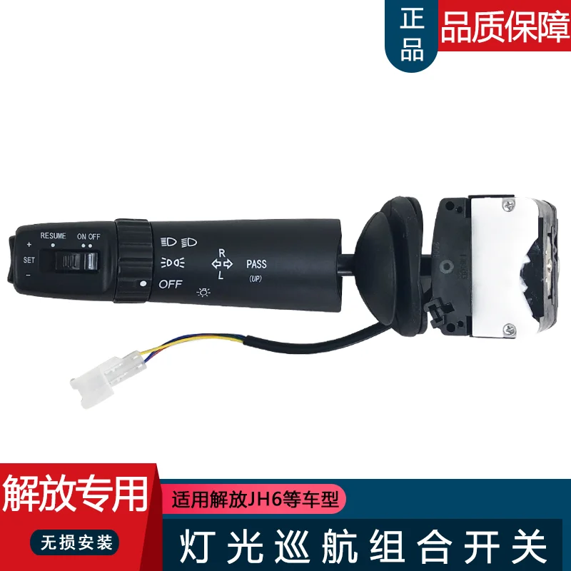 

FAW Jiefang JH6 headlight cruise switch combination switch assembly