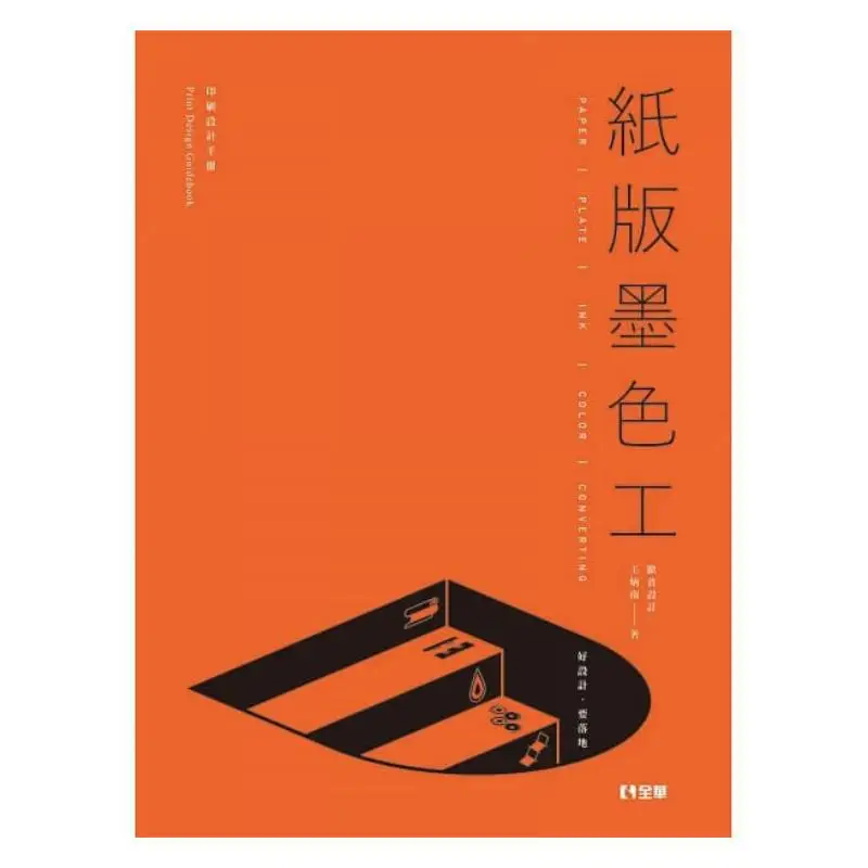 Paperbased Inkcolor Work Good Design To Be Implemented Wang Bingnan Quanhua Book 9789865032777 Book