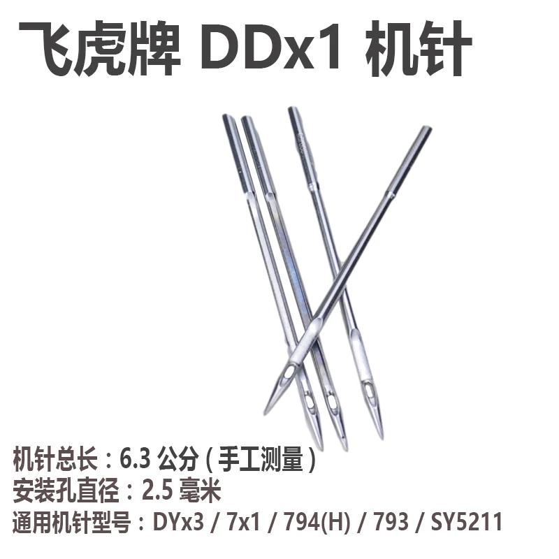 Flying Tiger Brand 6.3-cm Seam Quilt Sewing Machine Needles Ddx1 Mark Car 45 X1 Insole Stiching Machine Mocha Thick Thread Sewin