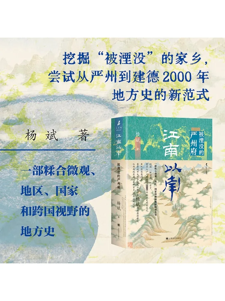 

Книга-Winshare South Of Jiangnan The Buried Prefecture of Yanzhou