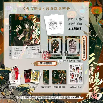 Céu Oficial Bênção Story Book, Tian Guan Ci Fu Vol.4, Por MXTX, Xie Lian, Hua Cheng, chinês BL Manhwa, Presente Manga