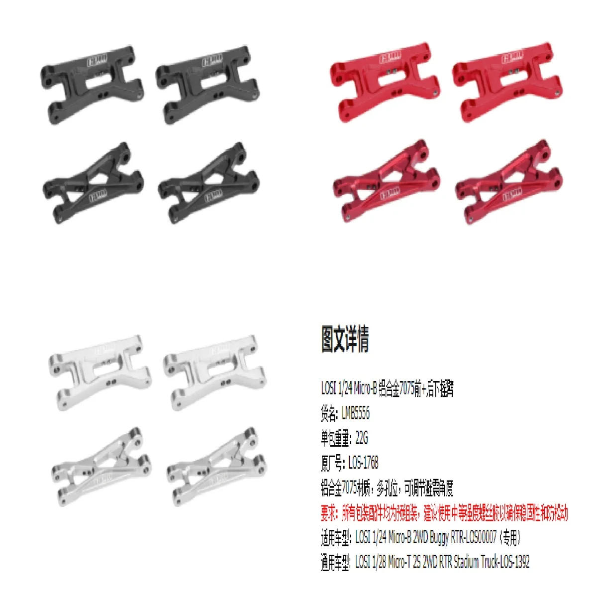 

LOSI 1/24 Micro-B из алюминиевого сплава 7075, передний + задний нижний коромысло