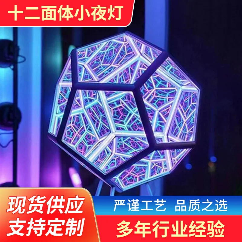 veilleuse-dodecaedre-infinie-couleur-art-ciel-etoile-lumiere-ambiante-ornement-de-table