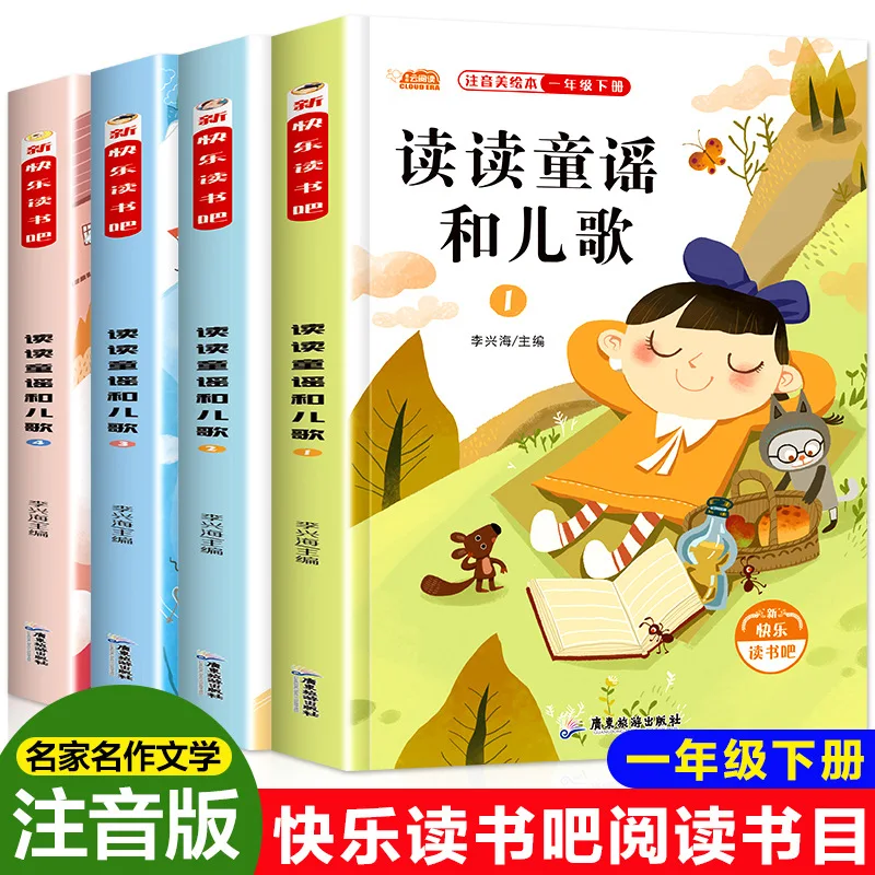 Read Nursery Rhymes and Nursery Rhymes, and Read The Chinese Textbook for The Second Semester of First Grade Simultaneously