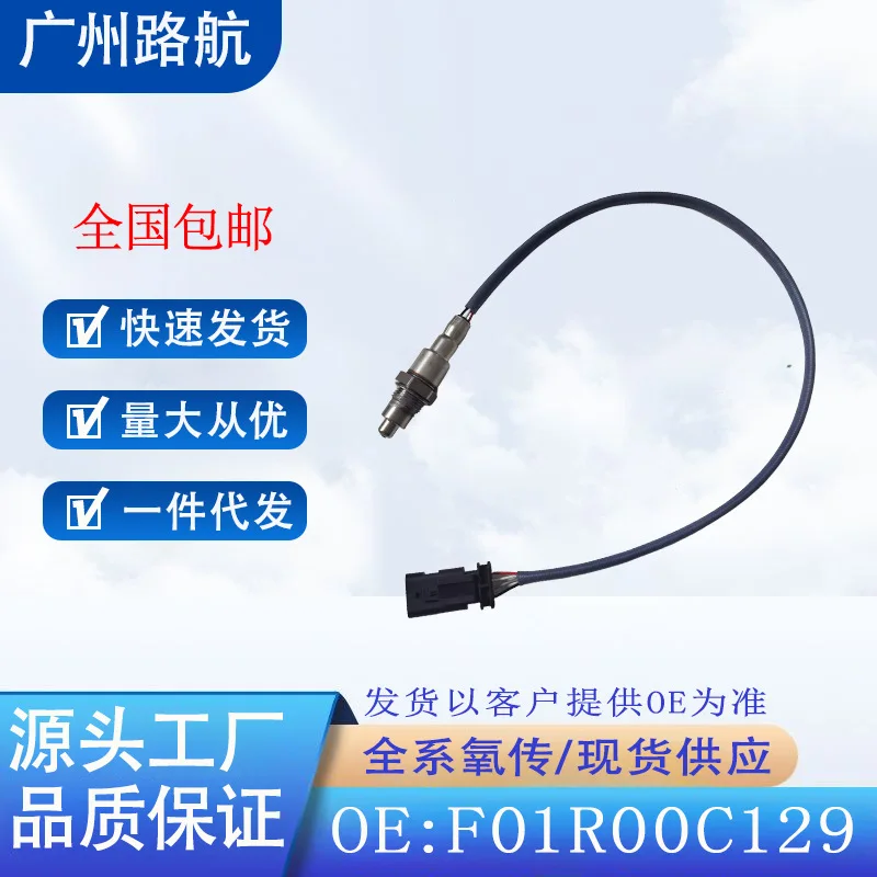 Sensor de Oxígeno F01R00C129 para Geely Bin Yue, Jia Ji, Xing Yue, Bo Yue, Bo Rui, Lynk 1.5T, Peugeot DS, Repuestos para Motor
