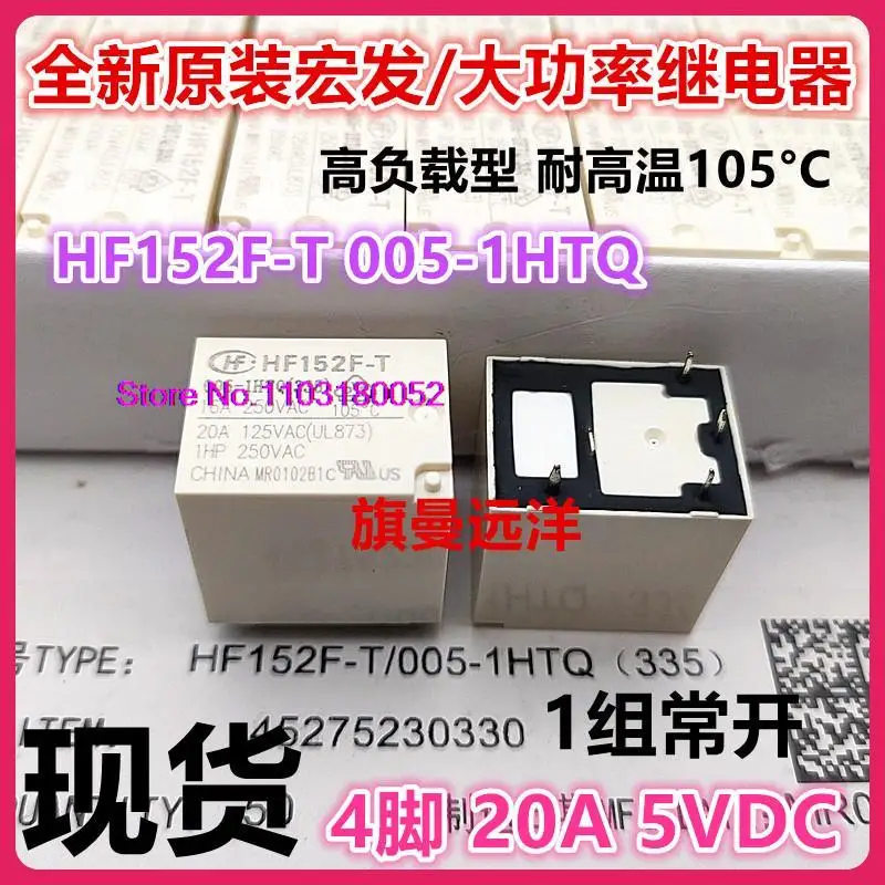 

HF152F-T 005-1HTQ 5VDC 4 20A