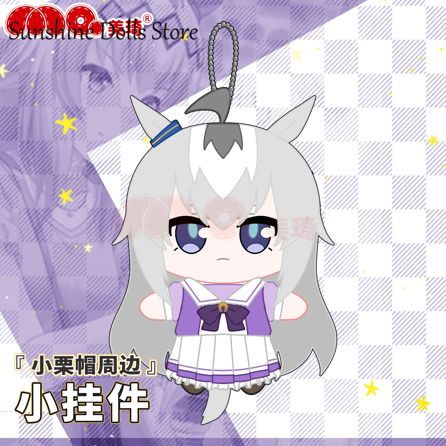 

15cm Umamusume: Pretty Derby Oguri Cap Anime Plush Cotton Doll Adorable Backpack Pendant Keychain Stuffed Toys Plushies Gift