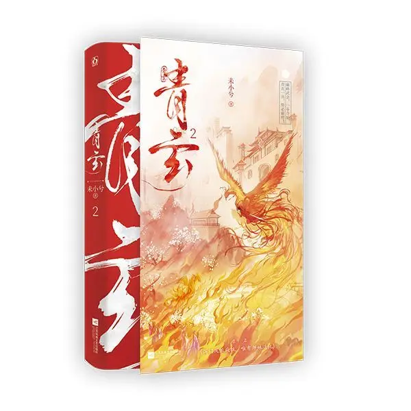 

Qingxuan2 This Is An Ancient Novel about Cultivation and Immortality.