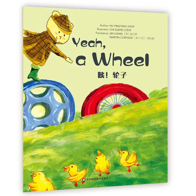 

Wonderful Minds Level 2 Yeah A Wheel Eh A Collection Of Childrens Songs About Wheels Hu Yingting 9787576017007