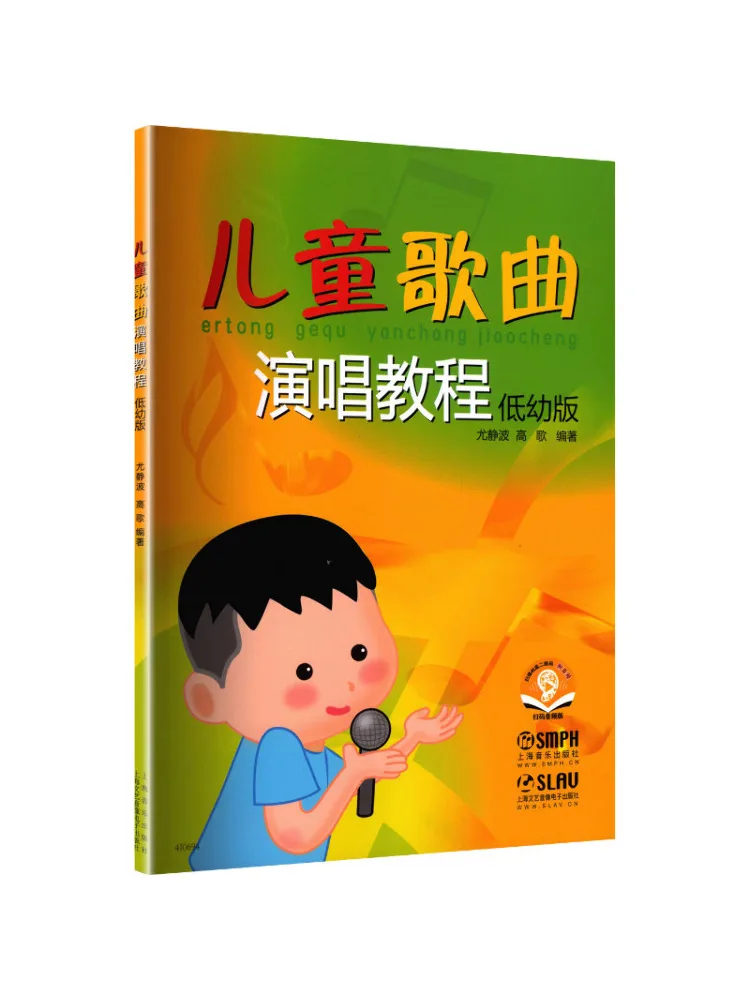 Book-Winshare Children's Song Singing Tutorial For Young Children With Qr Code Audio