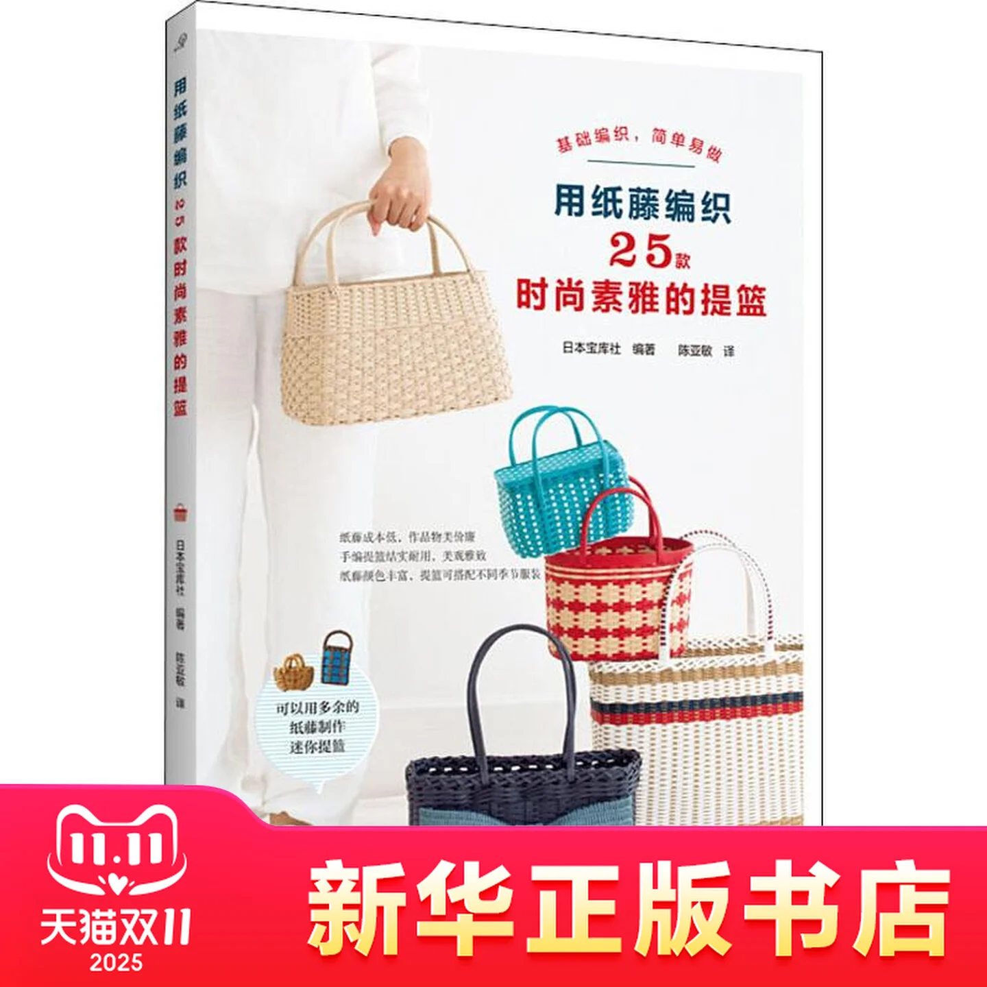 

25 стильных и элегантных корзин, вязаных из бумажного ротанга, Чэнь Ямин, японский дом сокровищ, жизнь городских поделок Yi, Pictur