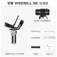 Suitable for zhiyun Zhiyun writing fun WEEBILL3E handheld gimbal stabilizer, three-axis anti-shake professional micro-single SLR