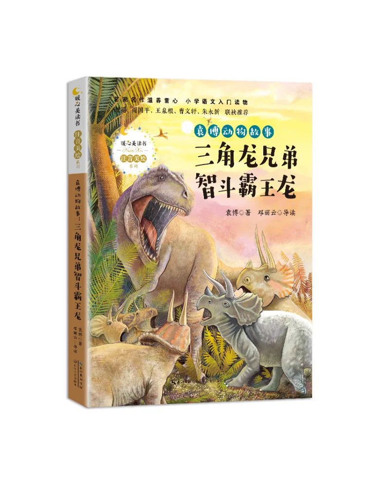 

Book-Winshare Yuan Bo Animal Stories Triceratops Brothers Outsmart Tyrannosaurus Rex