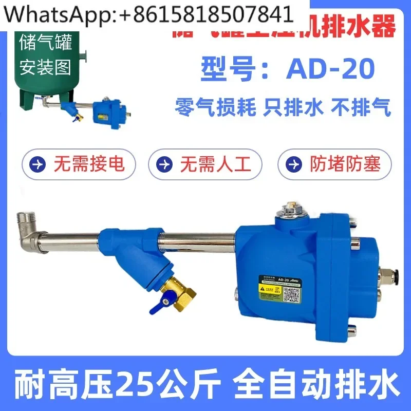 Air compressor air storage tank automatic drain AD-20 zero air loss high pressure resistant 2.5MPA rapid drain