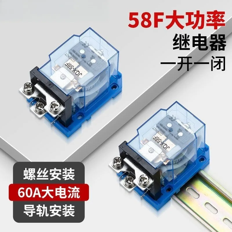 JQX-58F high power relay high current 60A DC 12V DC24V AC220V AC, silver touchpoint