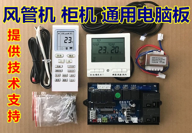 Central air conditioning duct unit universal computer board installation board modification board universal board control board