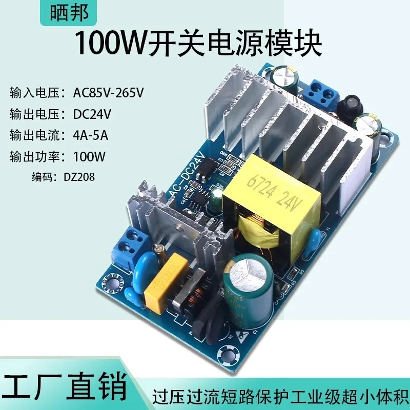 AC-DC industrial bare board 24V5A low power overcurrent protection switch module 100W high power