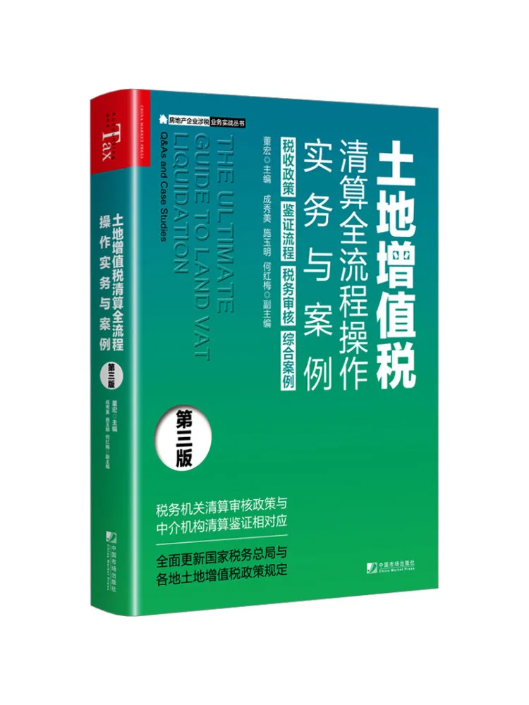 

Книга-Winshare Land Value Добавлена налоговая жидкость Полный процесс Работа Практика и примеры Третье издание