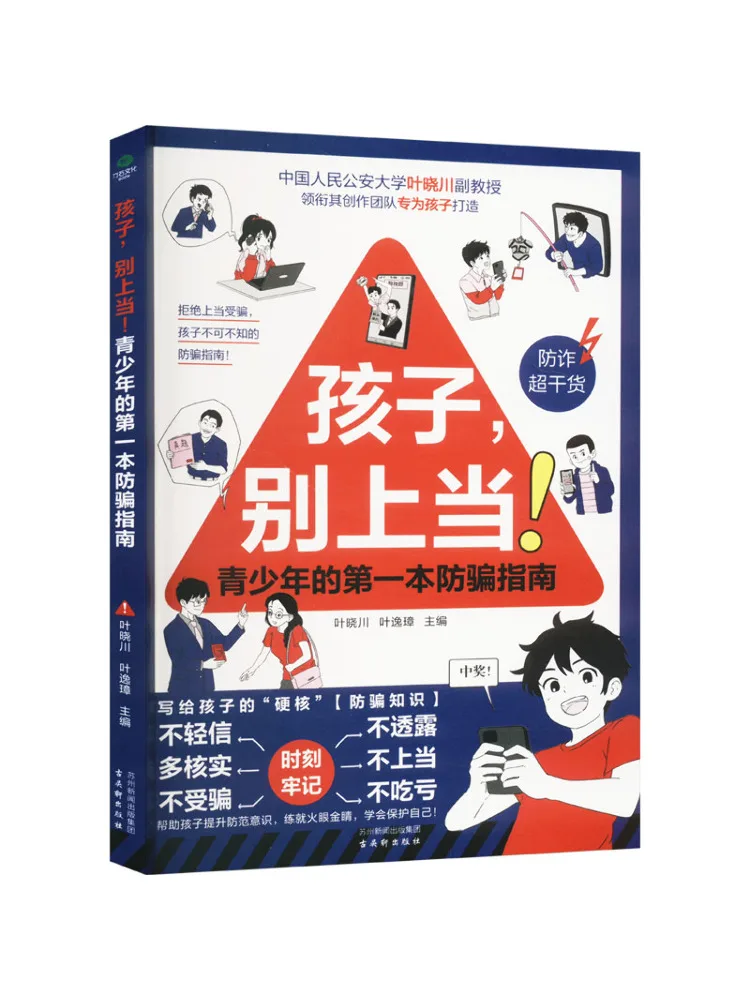 

Book-Winshare Children Don’t Be Fooled the First Defense Guide For Teenagers