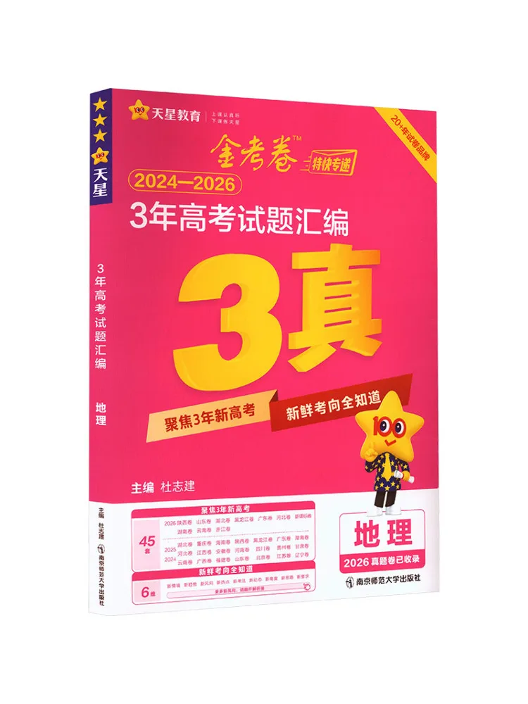 Livre - Winshare E Commerce : Compilation personnalisée des questions de géographie pour l'examen national d'entrée à l'université 2026-2027 (3 ans)