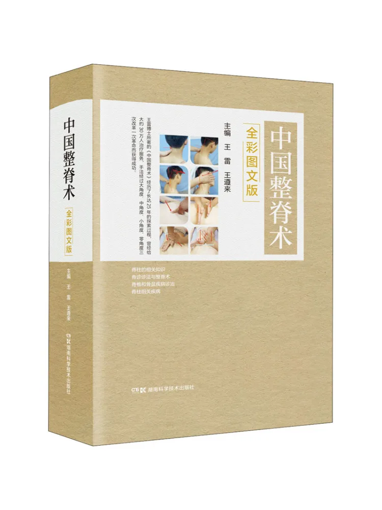 

Book-Winshare Китайская хиропрактика Полноцветная графическая версия