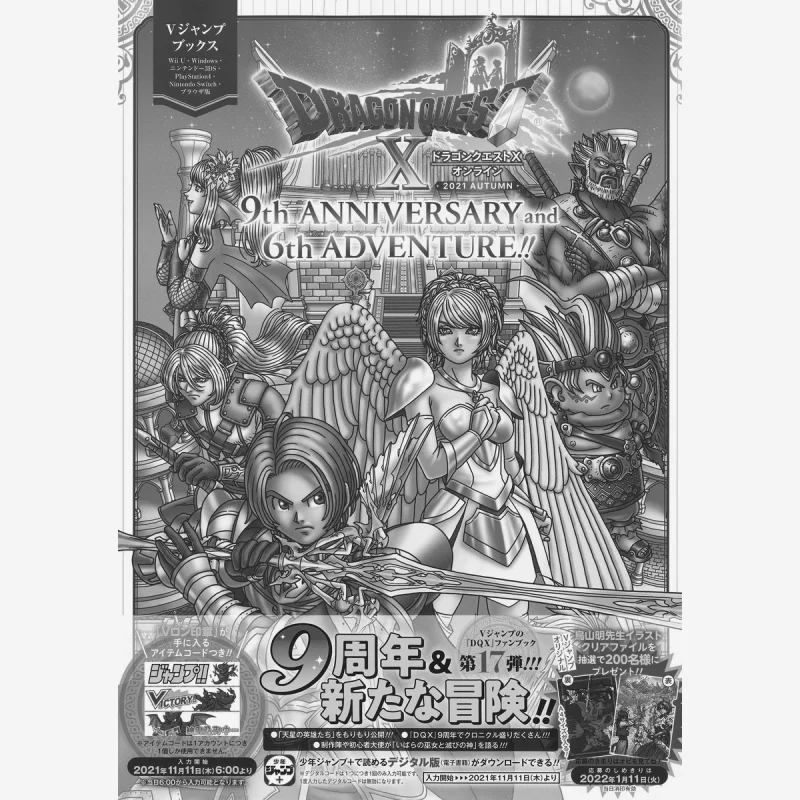 

Dragon Quest X Online 2021AUTUMN 9th ANNIVERSARY And 6th ADVENTURE V Jump Shueisha 9784087797985 Book