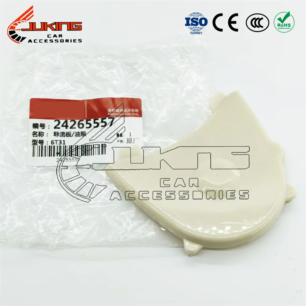 

АКПП 6T41 6T31 Дефлектор 24299054 24299050