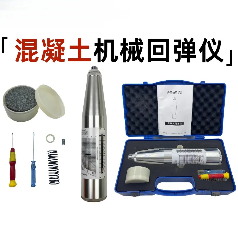 Mechanical rebound meter, compressive high-precision integrated mechanical rebound meter, concrete strength tester