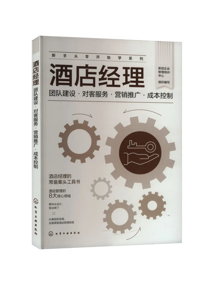 

Book-Winshare Hotel Manager Team Building·customer Service·marketing Promotion·cost Control