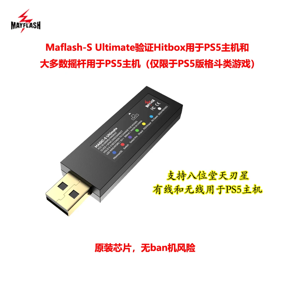 

Mayflash PS5 boot verification joystick Tianzhixing controller for PS5PS4 console ultimate version