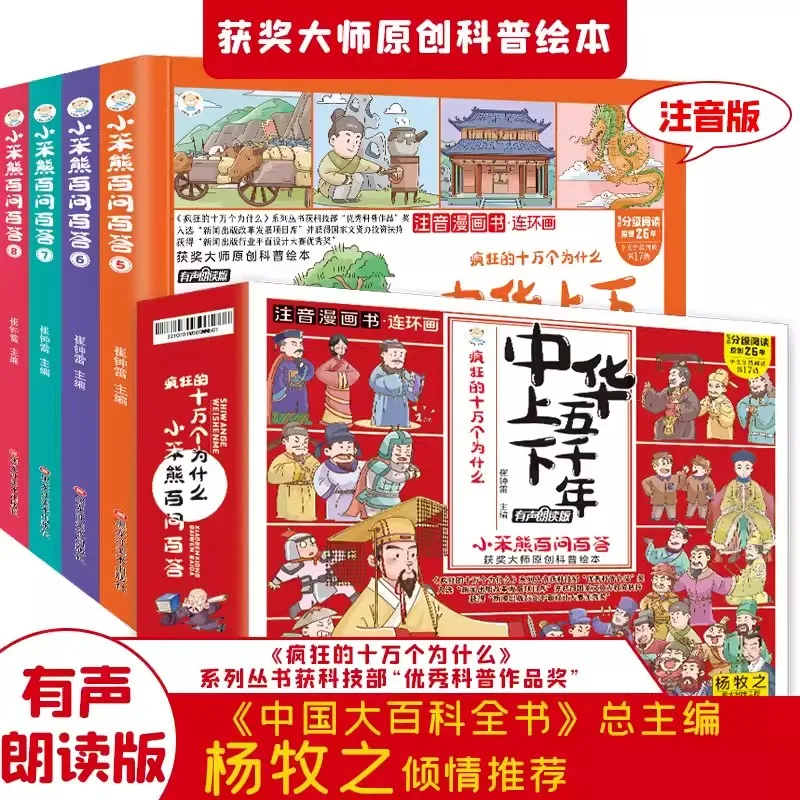 4pcs/set Five Thousand Years of China: Children's Manga Books, Primary School Extracurricular Reading Books, Phonetic Version