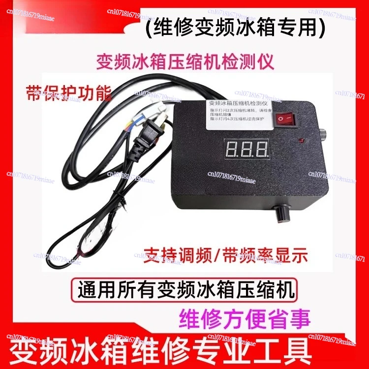 Frequency Conversion Refrigerator Compressor Detector