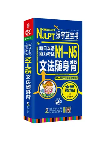 새로운 일본어 능력 시험 N1 N5 Wenfa 새로운 개정판 도서 운반