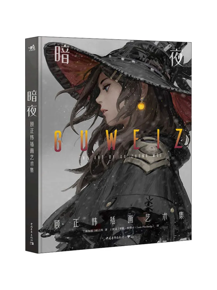 

Книга-Winshare Dark Night Gu Zhengyi Illustration Art Collection