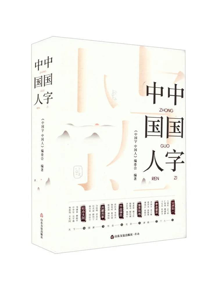 

Book-Winshare Chinese Characters Chinese People