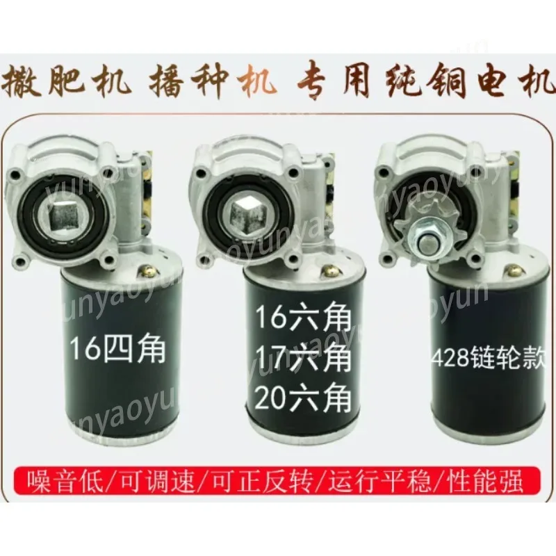 12V 24V 100W16 20 Hexagonal Motor Agricultural Accessory for Rotary Tiller Fertilizer Seeding Machine