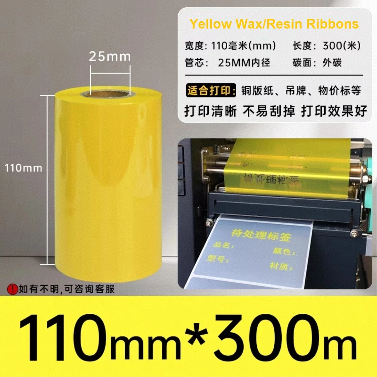 Цветные восковые/смоланые ленты в рулоне желтые/зеленые/красные/синие термопереносные ленты 110 мм X 300 м для синтетической бумаги ПП