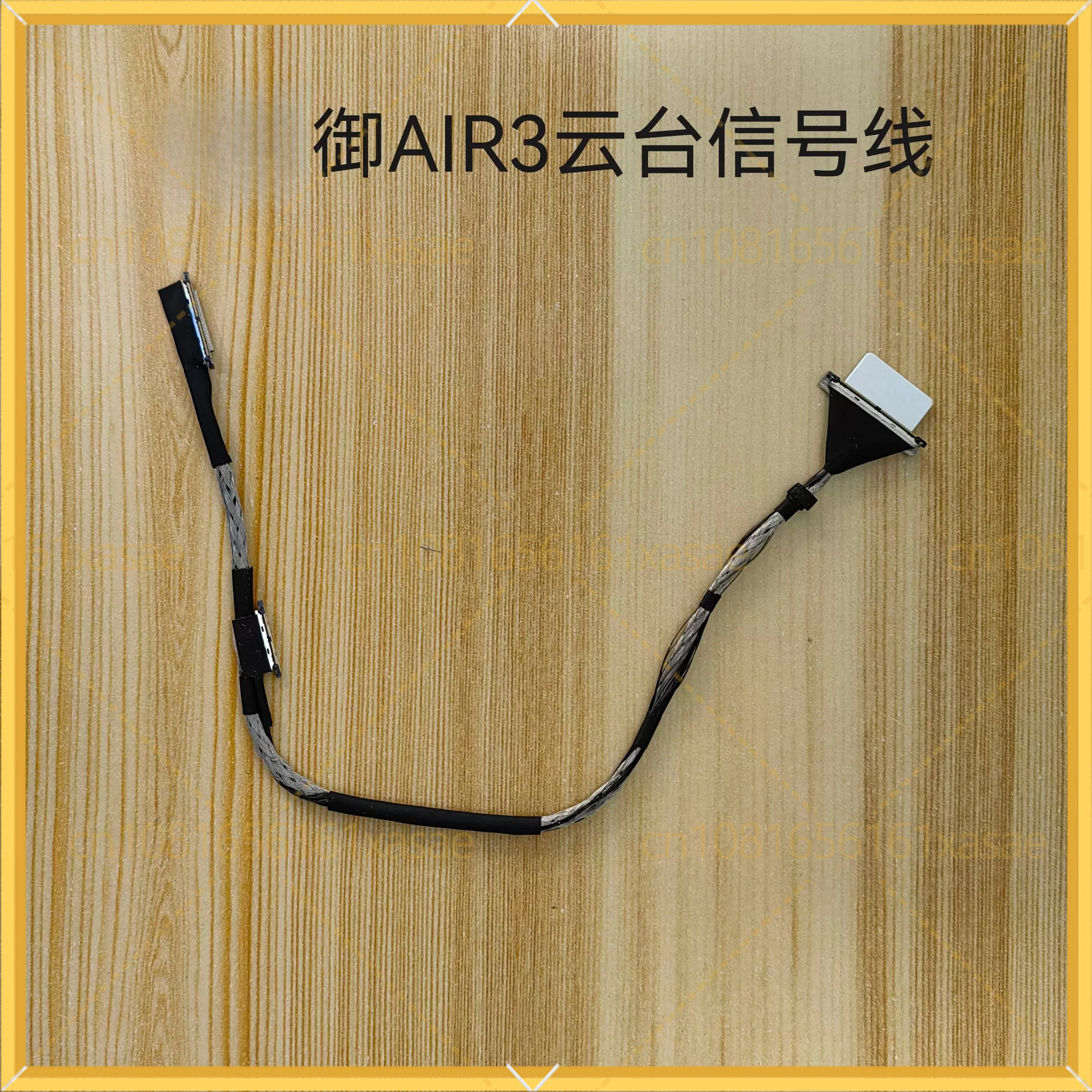 dji-royal-air3用ジンバル信号線同軸ケーブル（新品）