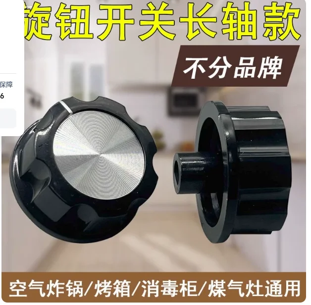 Air Fryer, Electric Oven, Electric Pressure Cooker, Disinfection Cabinet, Cleaning Cabinet Accessories Timer Knob Turn Switch