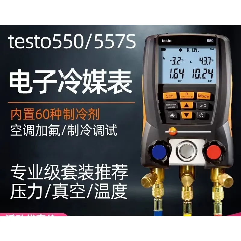 Testo549/550/557 air conditioning pressure gauge, snow type gauge, fluorine gauge, digital automotive refrigerant pressure gauge