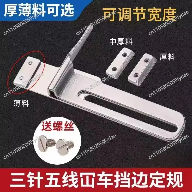Three-needle Five-thread Zigzag Foot with Adjustable Width and Fixed Edge Guide, All-steel Sewing Accessory Lightweight Fabrics