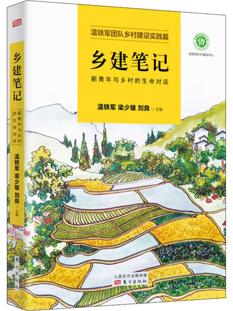 

Книга-Winshare Примечание в сельской местности Диалог между молодым людям и сельской жизнью