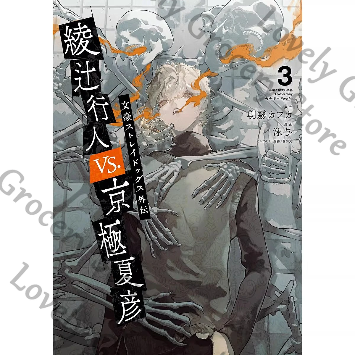 

Japanese Version Anime Bungo Stray Dogs Yukito Ayatsuji Natsuhiko Kyogoku Mizuki Tsujimura Cosplay Cartoon Comic Book Caricature