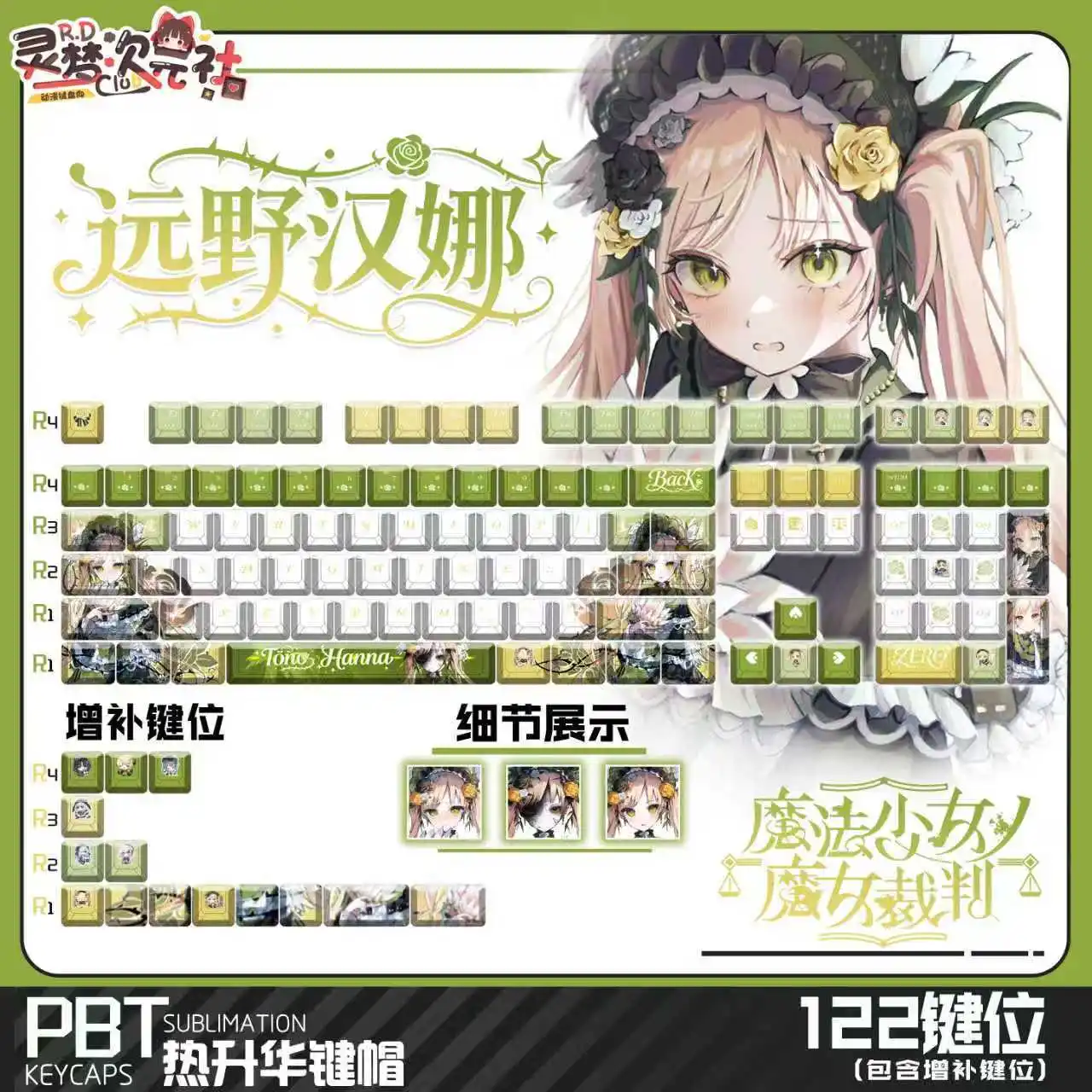 122 Keys Toono Hanna Keycaps Japanese とおの はんな Anime Key Cap Game Key Cap Set Cherry PBT Keycap for Made68 Mad68 Wooting 60